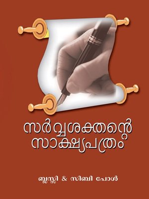 cover image of Sarvashakthante Sakshyapathram